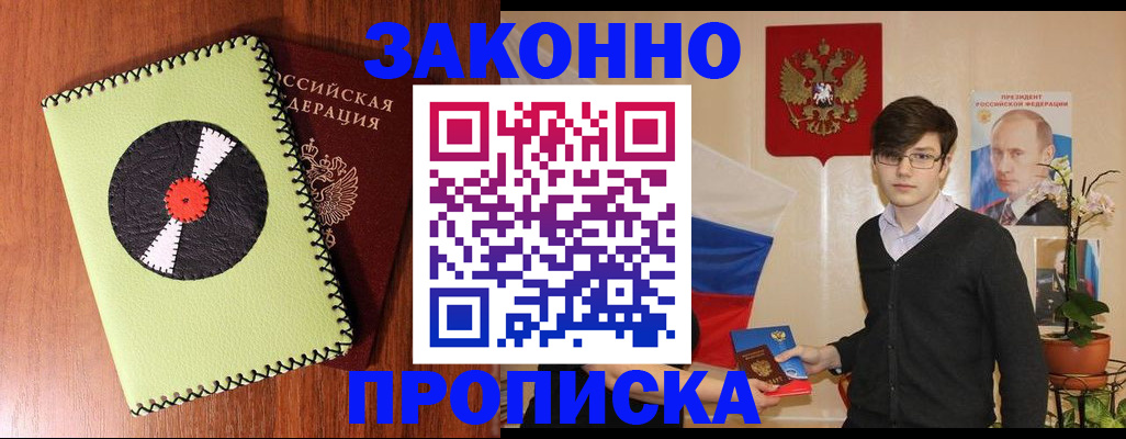 прописка для кредита в Владимире