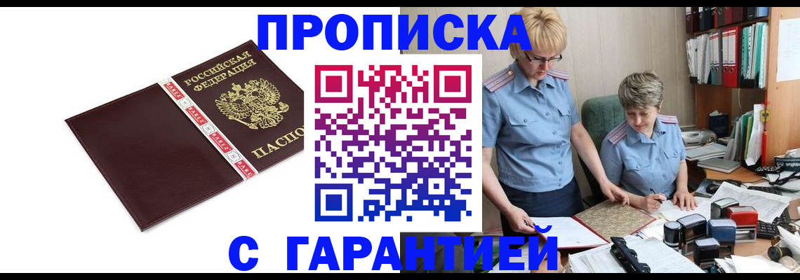 прописка в Владимире